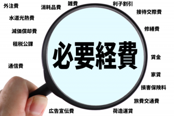 ＦＸ取引、仮想通貨に係る雑所得の計算上、パソコン代、通信費等は必要経費に算入できるの？