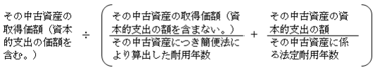 中古資産に資本的支出