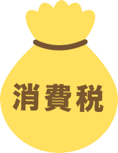 外国株式を譲渡した場合における消費税の取扱いの平成30（2018）年度税制改正