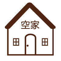 被相続人の居住用財産（空き家）を売却した場合の3000万円の特別控除